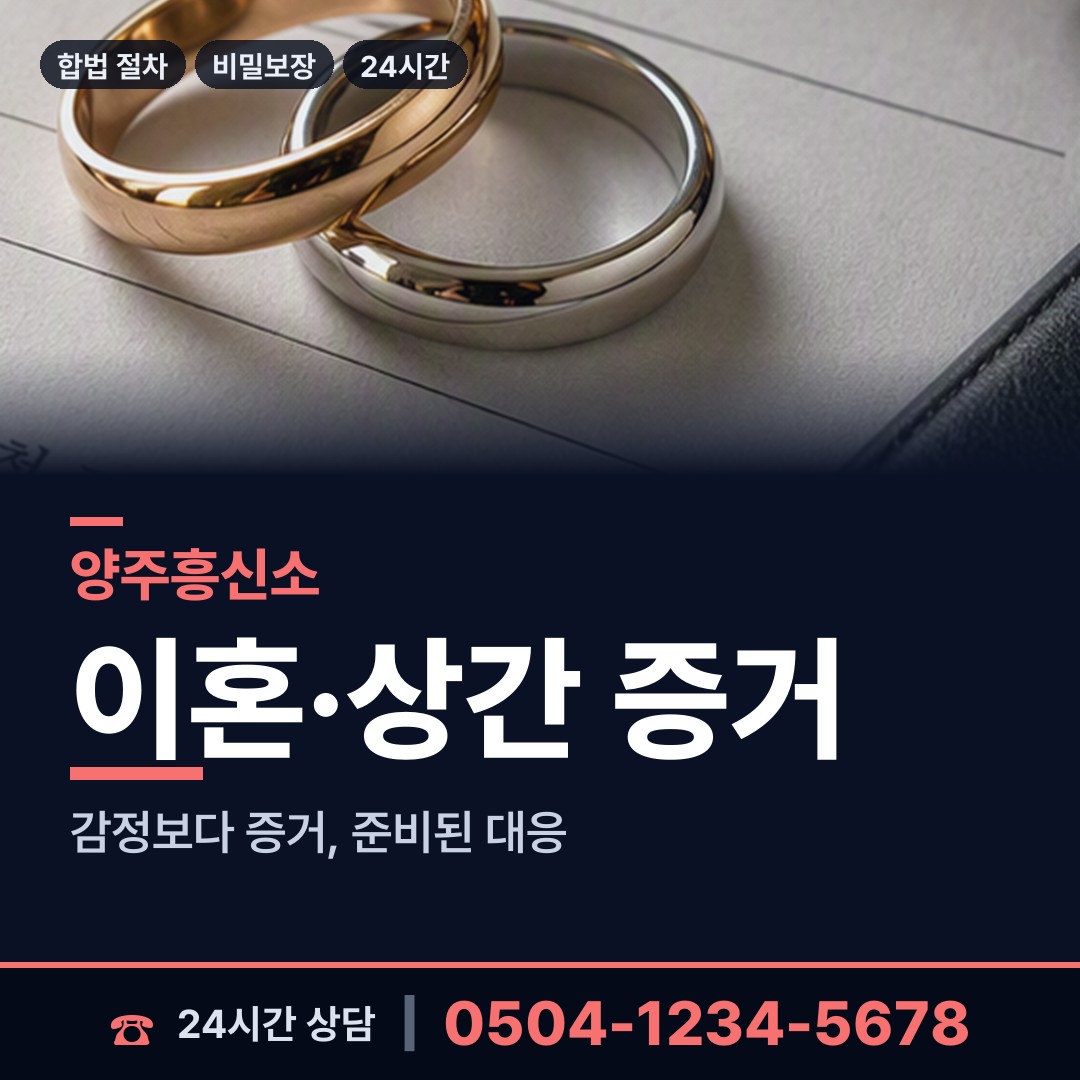 양주 남면 전과조회 상담 안내