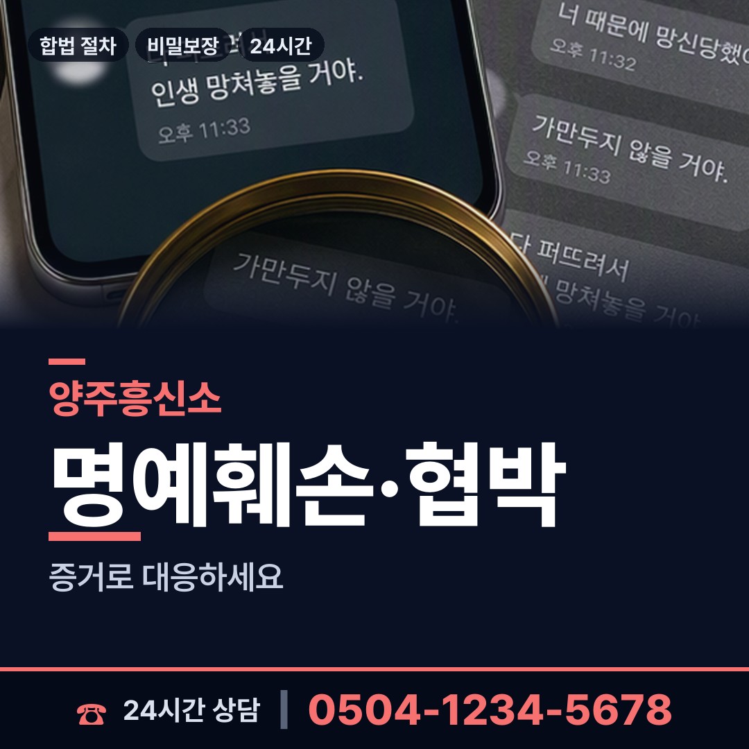 양주 남면 사설탐정 상담 안내