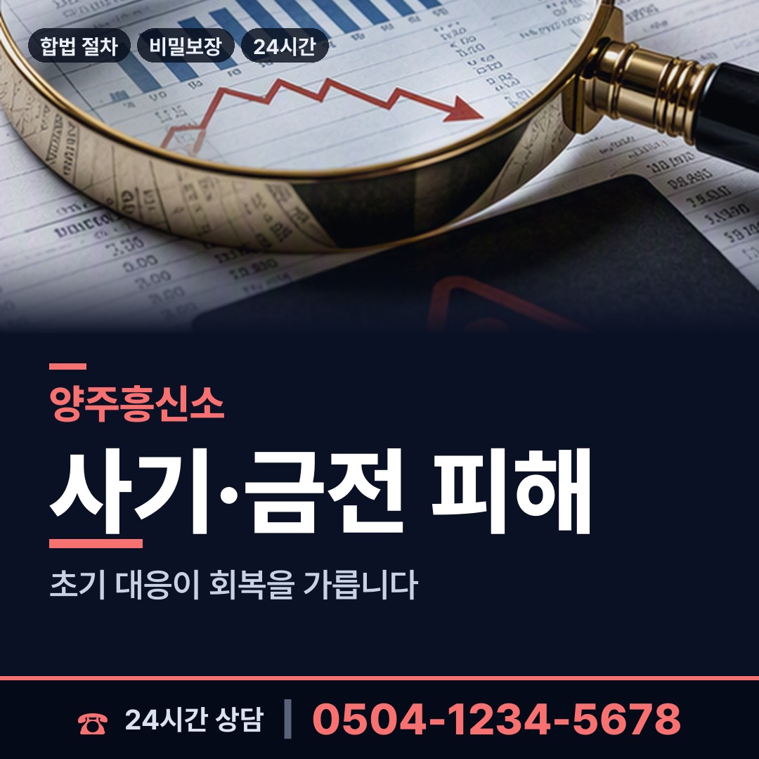 양주 남면 소재파악 상담 안내