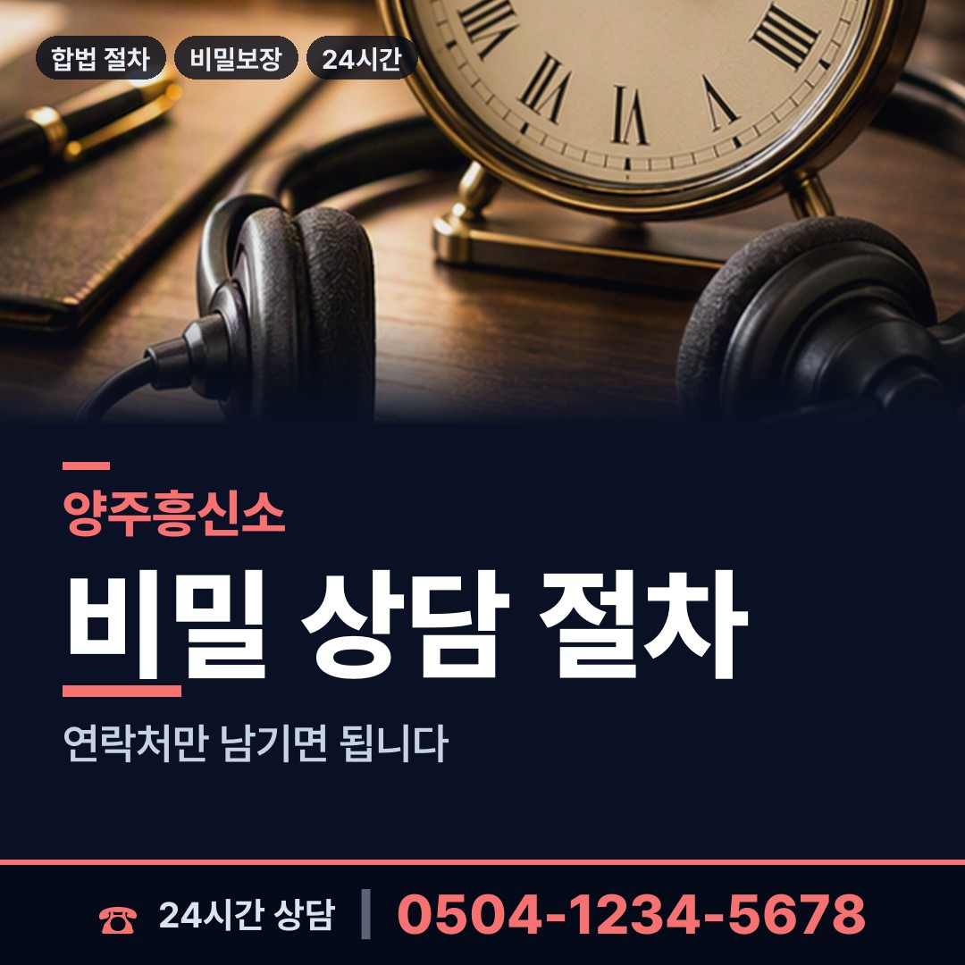 양주 남면 국제결혼조사 상담 안내
