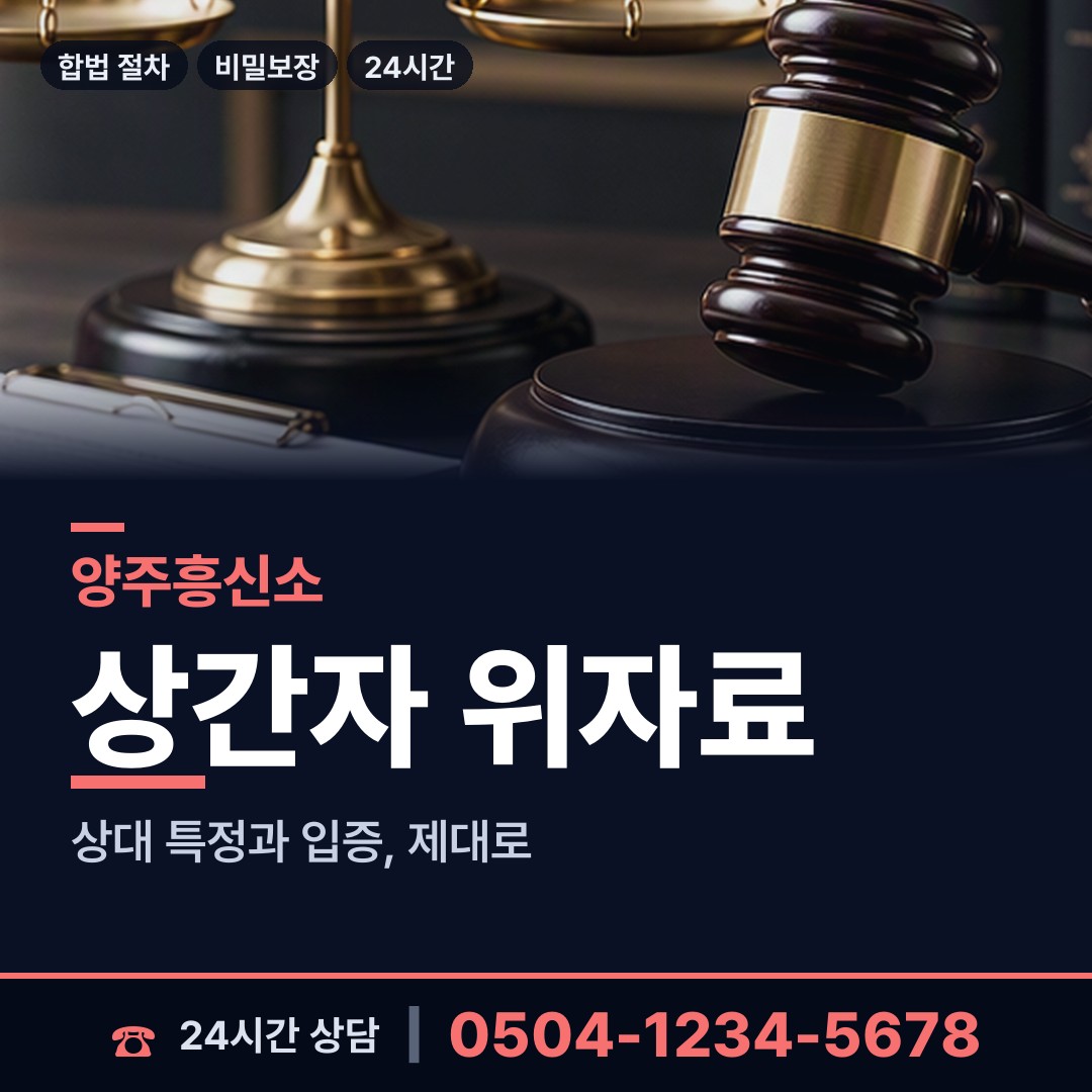 양주 남면 이혼조사 상담 안내