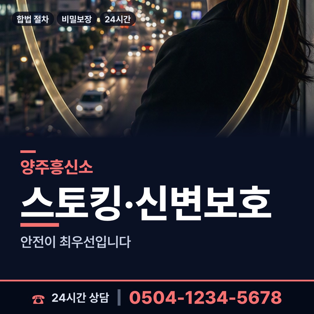 양주 남면 심부름센터 상담 안내