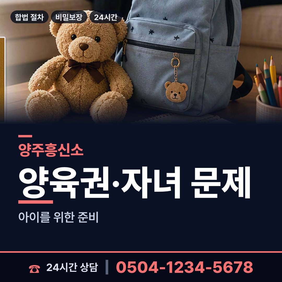 양주 남면 직원조사 상담 안내